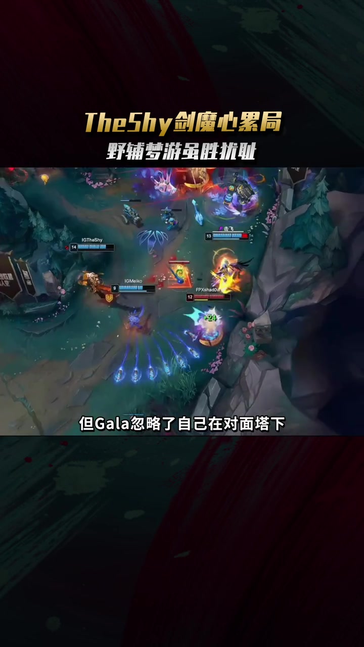 TheShy意外战胜切尔西，锐不可当引爆全场！