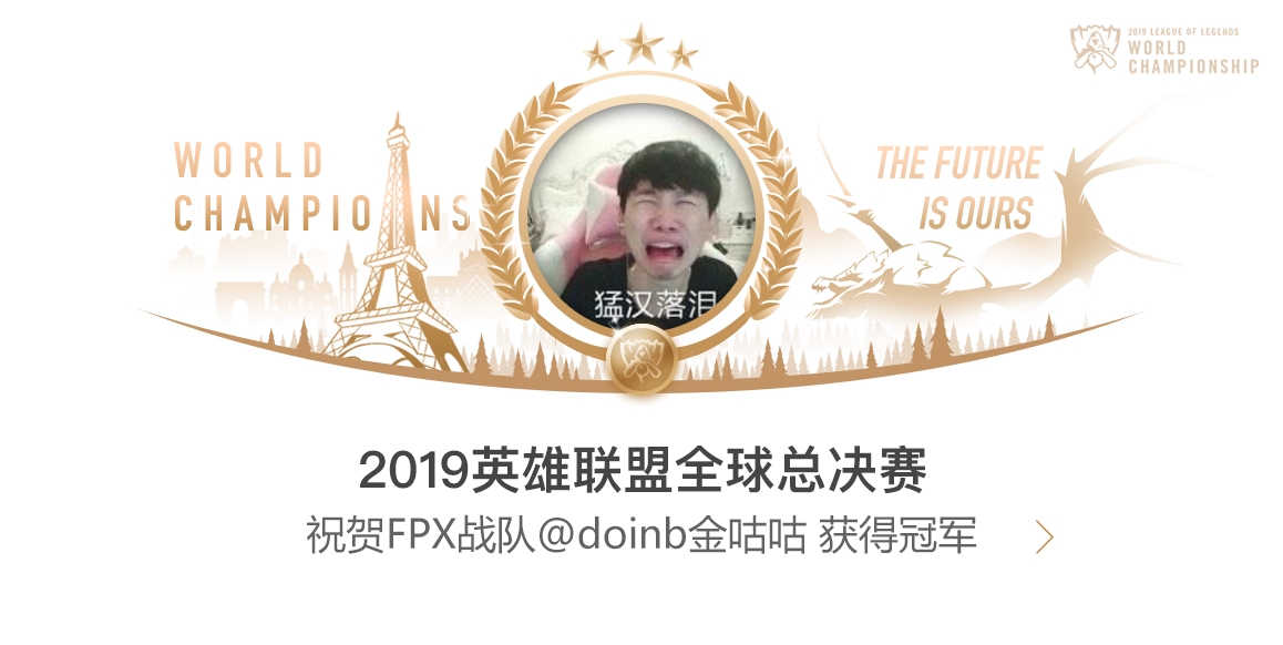 关于Doinb迎来五赛季高光表现，FPX球迷沸腾！的信息